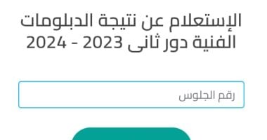 حصاد الوزارات.. رابط نتيجة الدبلومات الفنية الدور الثانى 2024.. اعرف نتيجتك الآن