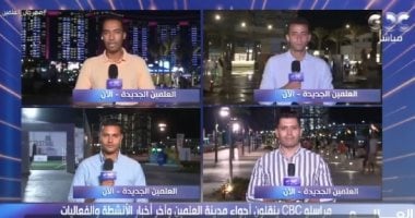 مراسلو cbc ينقلون أبرز أنشطة وفعاليات مهرجان العلمين وأخبار حفل الختام