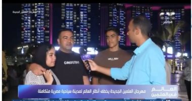 أسرة مصرية: العلمين واجهة مشرفة ومدينة لكل الطبقات تعالوا شوفوا المكان