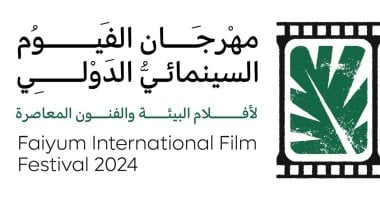 مهرجان الفيوم السينمائي يعلن تفاصيل مسابقات وجوائز الدورة الأولى