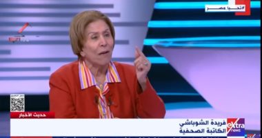 فريدة الشوباشى: الدولة مكنت المرأة فى جميع المجالات.. والرئيس السيسى كرمها