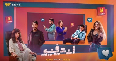 عرض مسلسل "إنترفيو" على watch it فى هذا الموعد