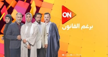 اختفاء زوج إيمان العاصي خلال أحداث مسلسل برغم القانون والعرض 15 سبتمبر