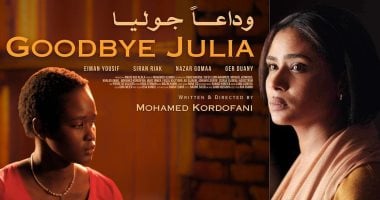 عرض الفيلم السوداني "وداعا جوليا" بنادى السينما الأفريقية بحضور أبطاله