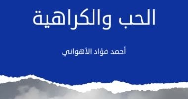 عندما تصبح "الكراهية" جزءًا من العنوان.. عن أي شيء سيكون الموضوع؟