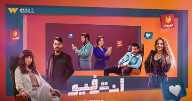 انطلاق عرض مسلسل إنترفيو بطولة رنا رئيس وخالد شباط على watch it اليوم