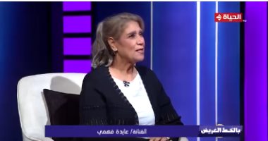 عايدة فهمي: فنان المسرح يجب أن يكون صادقا