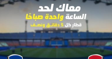 قطار كل 5 دقايق.. استعدادات خاصة بالمترو لاستقبال جمهور مبارة المنتخب