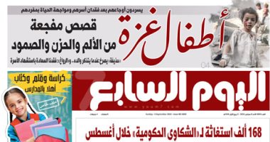 اليوم السابع: أطفال غزة.. قصص مفجعة من الألم والحزن والصمود
