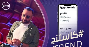 برنامج "كاستنج" يتصدر ترند منصة "X" بعد عرض الحلقة الثانية على dmc