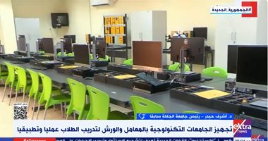 أشرف حيدر لإكسترا نيوز: الدولة أنشأت جامعات تكنولوجية لتحقيق استراتيجية 2030