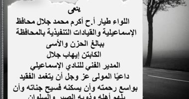 محافظ الإسماعيلية ينعى الكابتن إيهاب جلال المدير الفنى للإسماعيلى