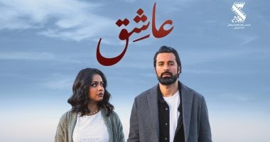 فيلم عاشق يحصد 7.7 مليون جنيه خلال 6 أيام عرض بالسينمات