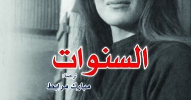 أفضل 100 كتاب فى القرن الحادى والعشرين.. سنوات آنى إرنو