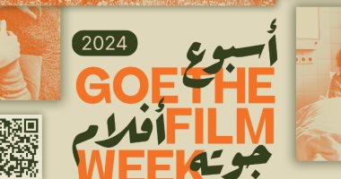 تعرف على برنامج عروض أسبوع أفلام جوته فى القاهرة والإسكندرية