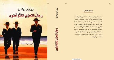 أفضل 100 كتاب في القرن الحادي والعشرين.. رائعة بولانيو المخبرون المتوحشون