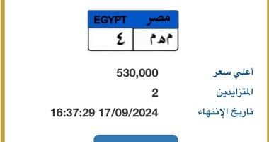 مزاد جديد على لوحة "م هـ م - 4" وسعرها يتخطى نصف مليون جنيه بعد ساعة من عرضها