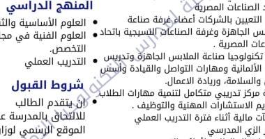 فتح باب التقدم لمدرسة تكنولوجيا تطبيقية للعام الدراسى الجديد.. تفاصيل