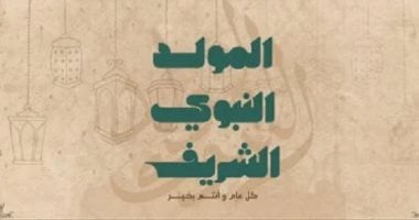 الحلوى والكسكسي والثريد.. أكلات الاحتفال بالمولد النبوى في الدول العربية