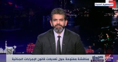 أحمد الطاهري: مناقشات تعديلات قانون الإجراءات الجنائية تهم 100 مليون مصري