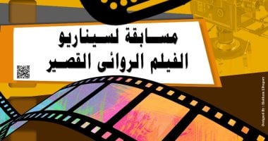 القومي للسينما يقيم حفل إعلان الفائزين بمسابقة "منودراما الصورة" الأربعاء