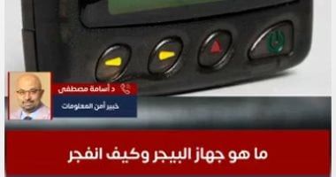 بعد انفجار جهاز البيجر.. شاهد كيف ستكون أشكال القتال فى الحروب القادمة