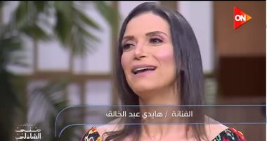 هايدى عبد الخالق عن مسرحية الارتيست: لم أقلد زينات صدقى وتحمست للدور