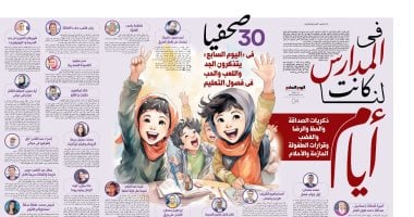 في المدارس كانت لنا أيام..30 صحفيا فى اليوم السابع يتذكرون الجد واللعب والحب في فصول التعليم.. ذكريات الصداقة والحظ والرضا والغضب وقرارات الطفولة الحازمة والأحلام.. وملامح تجمع الحنين والابتسام والرغبة في الحكي