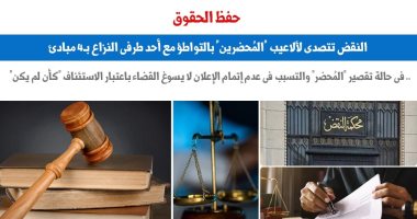 النقض تتصدى لألاعيب المُحضرين بالتواطؤ مع أحد طرفى النزاع بـ4 مبادئ.. برلمانى