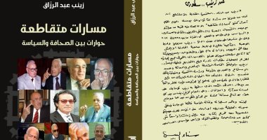 مناقشة "مسارات متقاطعة" لـ زينب عبد الرزاق بمكتبة ديوان بالزمالك.. الأحد