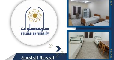 جامعة حلوان: المدينة الجامعية جاهزة لاستقبال الطلاب بداية من الجمعة المقبل