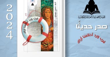 «قرب ورد أحلامنا أراك» ديوان جديد للسورى أحمد حميدان عن هيئة الكتاب