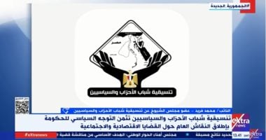 نائب بالتنسيقية: برامج الحماية الاجتماعية تهدف لتوسيع قدرات المواطنين