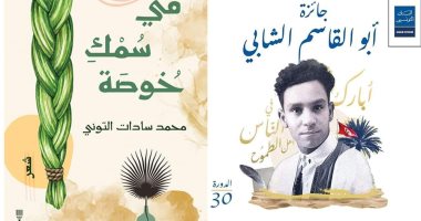 ديوان "فى سمك خوصة" لمحمد سادات التونى بالقائمة الطويلة لجائزة أبو القاسم الشابى