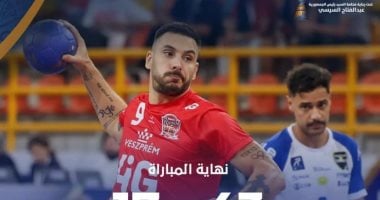 فيزبريم يهزم بطل البرازيل 43 - 17 فى كأس العالم لأندية اليد بالعاصمة الإدارية