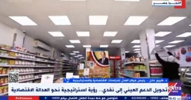 خبير اقتصادى: الدعم النقدى فرصة لتحسين جودة الخدمة ووصول الدعم لمستحقيه