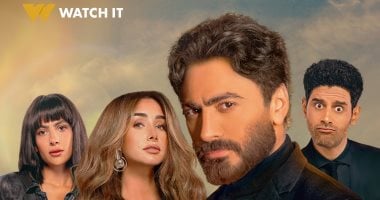 منصة Watch it تعرض فيلم "بحبك" لـ تامر حسنى 2 أكتوبر