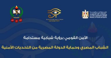 الأمن القومي برؤية شبابية.. مؤتمر للجبهة الدبلوماسية المصرية اليوم