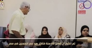 "اليوم" يعرض تقريرا يرصد جهود الدولة لرعاية المسنين والحفاظ على حقوقهم