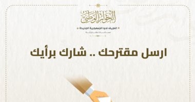 الحوار الوطنى يدعو للمشاركة بالآراء فى قضية الدعم.. ويؤكد: نفتح المجال أمام الجميع