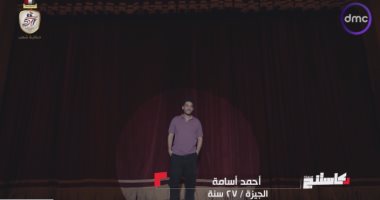 المتسابق أحمد أسامة خلال "كاستنج": "حسيت أن البرنامج ده جالي في وقته"