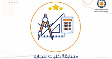 معادلة كلية تجارة 2024.. رابط الحصول على النتيجة من موقع المجلس الأعلى للجامعات