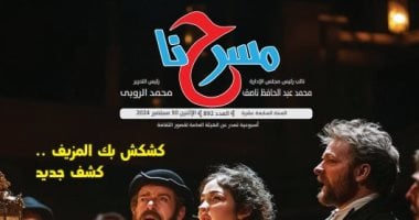 "حدود الاستعارة المسرحية" ضمن ملفات العدد الجديد من جريدة "مسرحنا"