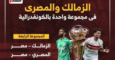 الزمالك والمصرى