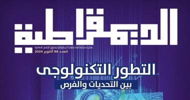 التطور التكنولوجى فى العدد الجديد من مجلة "الديمقراطية"