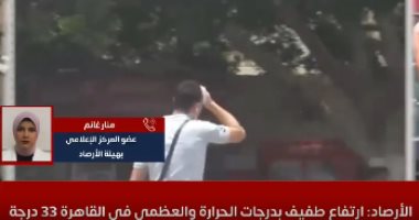 شبورة وارتفاع طفيف بدرجات الحرارة.. الأرصاد تكشف تفاصيل حالة الطقس ودرجات الحرارة " فيديو"