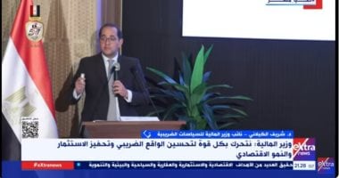 نائب وزير المالية: تستهدف فتح صفحة جديدة مع رجال الأعمال والمستثمرين وجعل مصر جاذبة للاستثمار