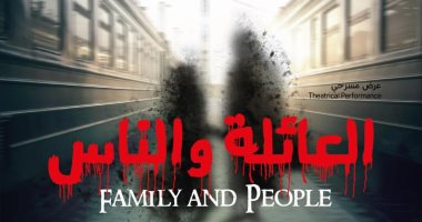 "العائلة والناس".. عرض مسرحى بمكتبة الإسكندرية السبت المقبل