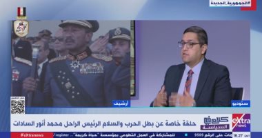 أسامة السعيد: الرئيس الراحل أنور السادات كان يقف على حافة الخطر دائما