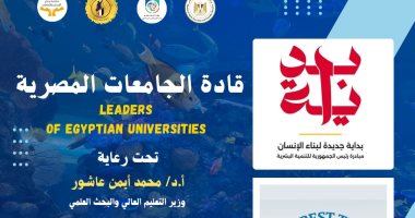 التعليم العالى تطلق برنامج بداية قادة الجامعات المصرية لتعزيز دور الشباب